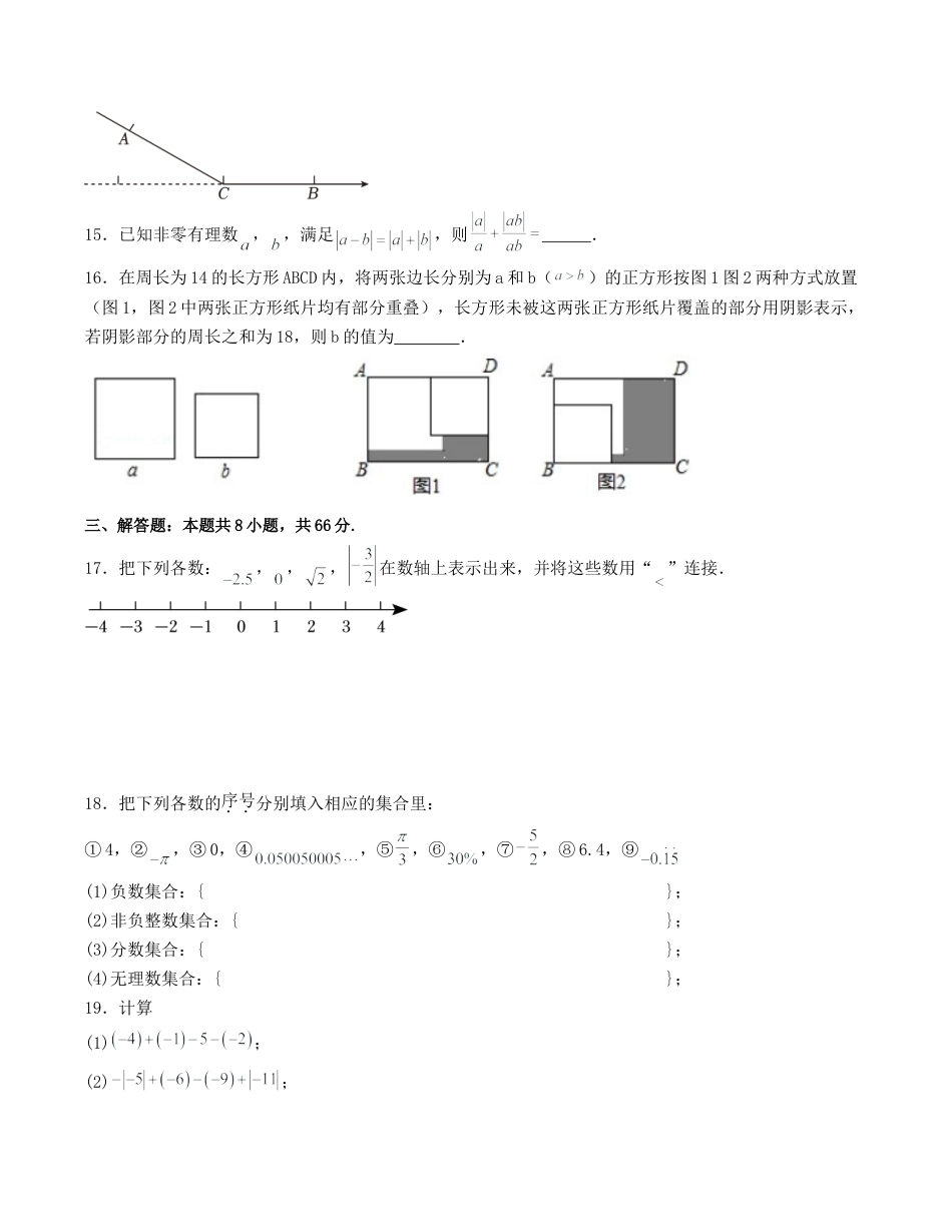 七年级数学上学期期中测试（浙教版）（无答案）.docx_第3页