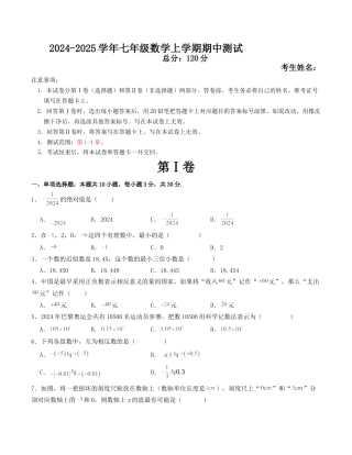 七年级数学上学期期中测试（浙教版）（无答案）.docx