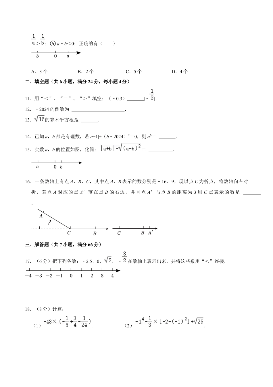 浙江省杭州市2026年七年级上册期中考试模拟卷 含答案.docx_第2页