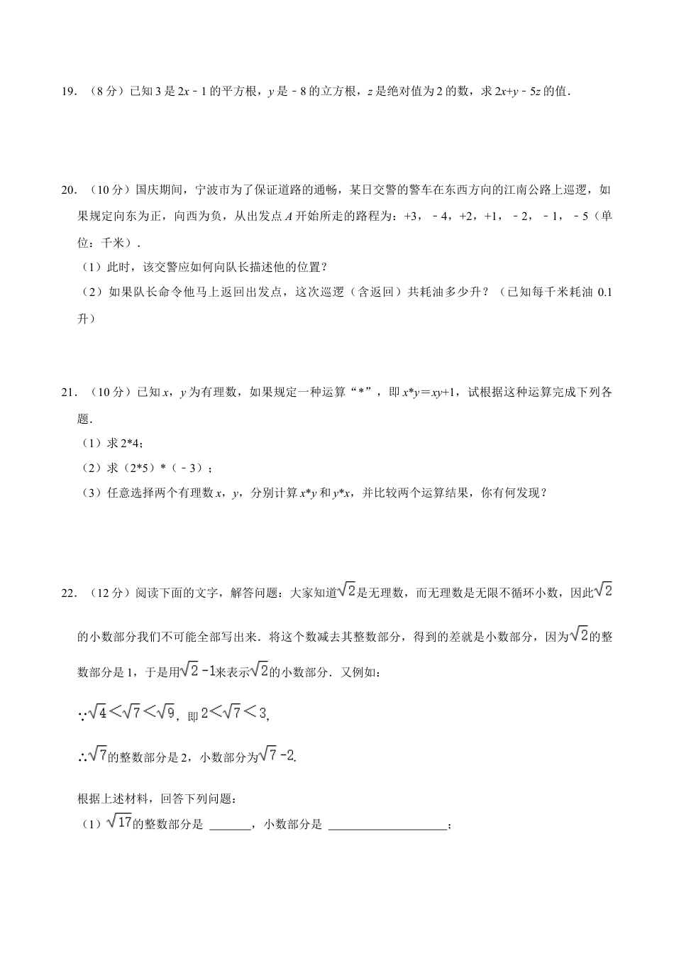 浙江省杭州市2026年七年级上册期中考试模拟卷 含答案.docx_第3页