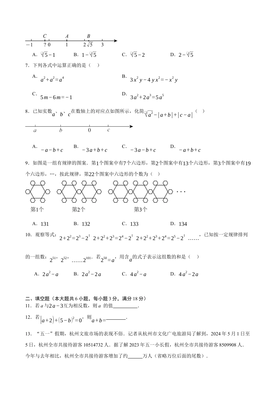 浙教版七年级期中押题测试卷考点大串讲（原题版）.docx_第2页