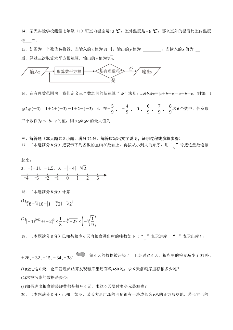 浙教版七年级期中押题测试卷考点大串讲（原题版）.docx_第3页
