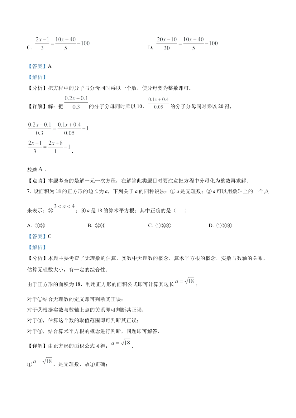 浙教版七年级数学上册期末综合模拟测试卷（解析版）.docx_第3页