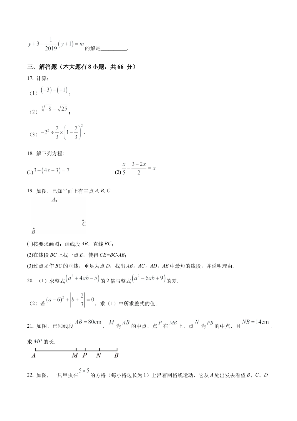 浙教版七年级数学上册期末综合模拟测试卷（无答案）.docx_第3页