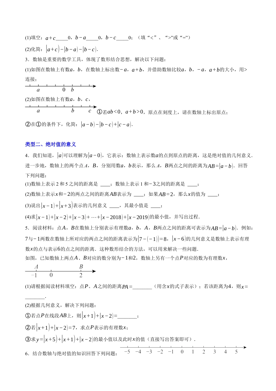 浙教版数学七年级期末压轴题（原题版）.docx_第2页