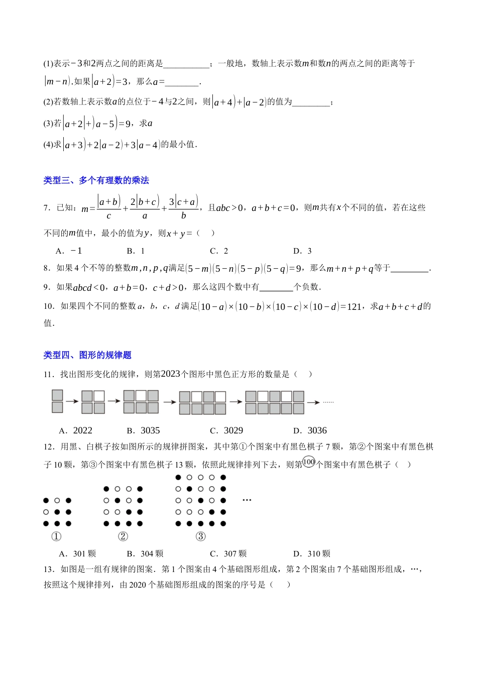浙教版数学七年级期末压轴题（原题版）.docx_第3页