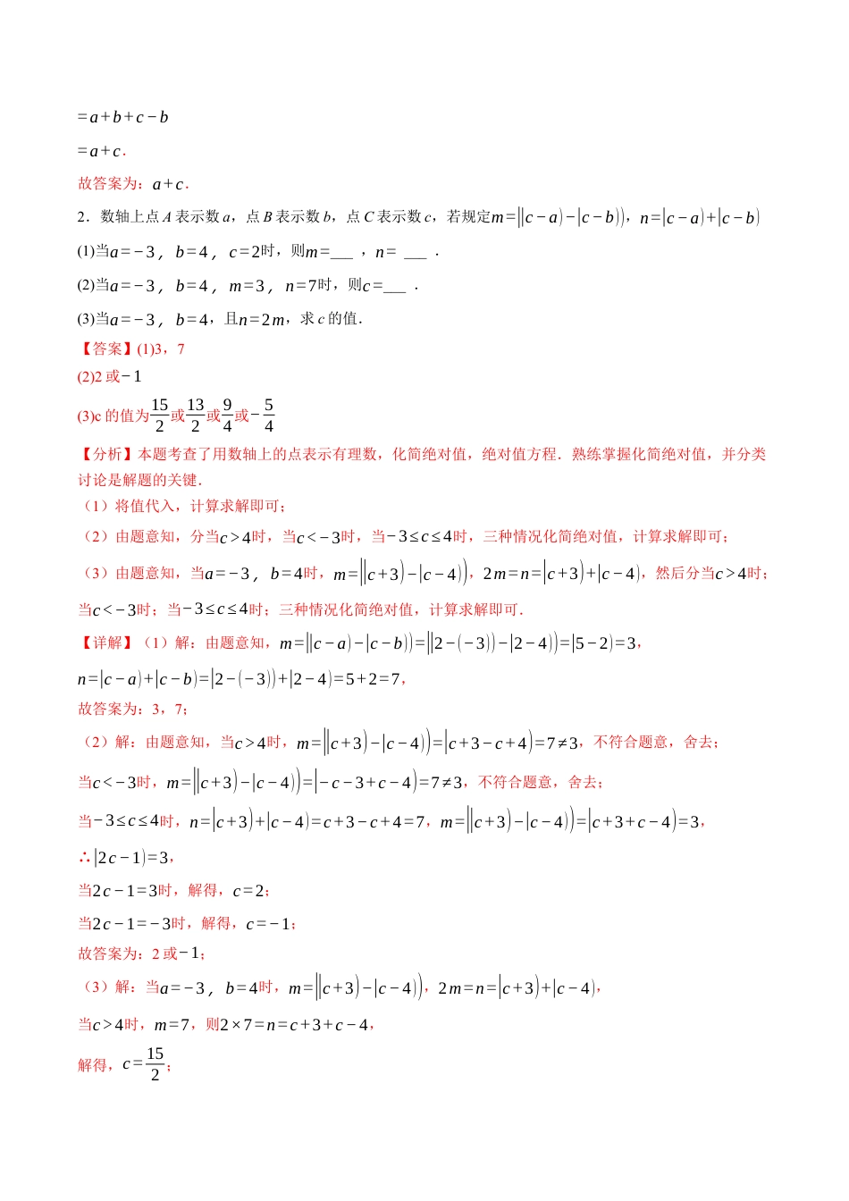 浙教版数学七年级期中压轴题（含解析）.docx_第2页