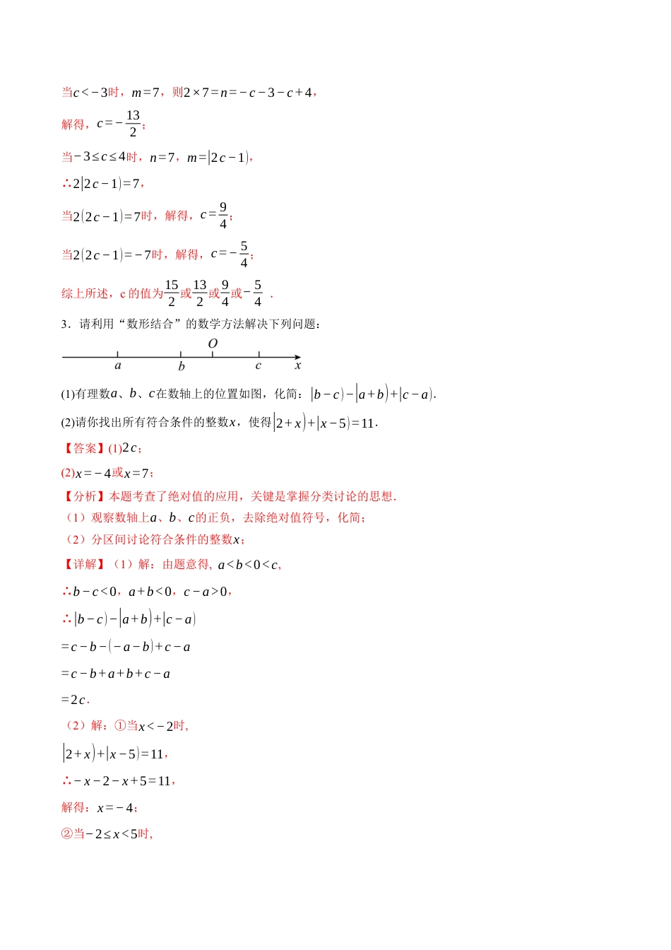 浙教版数学七年级期中压轴题（含解析）.docx_第3页
