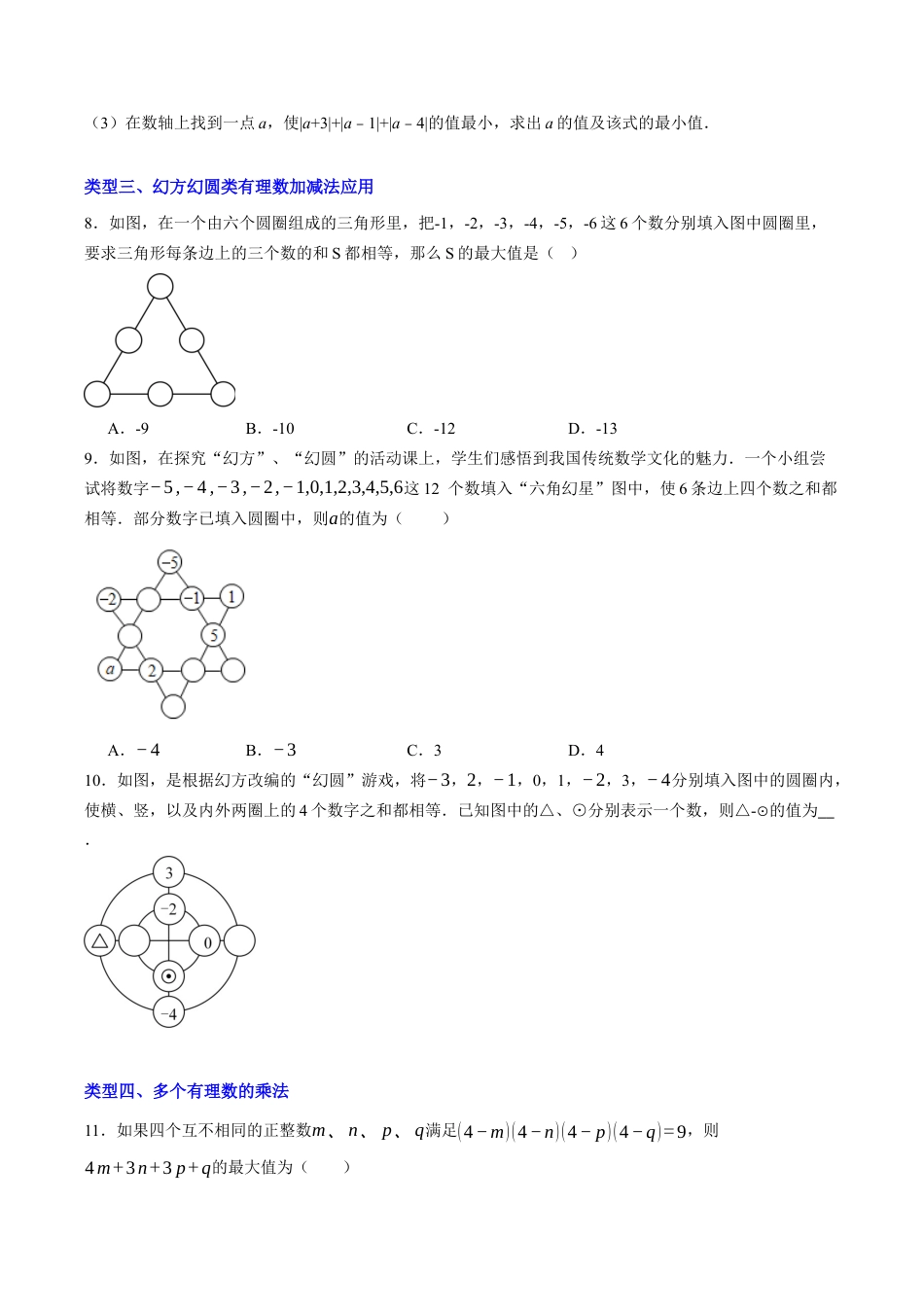 浙教版数学七年级期中压轴题（原题版）.docx_第3页
