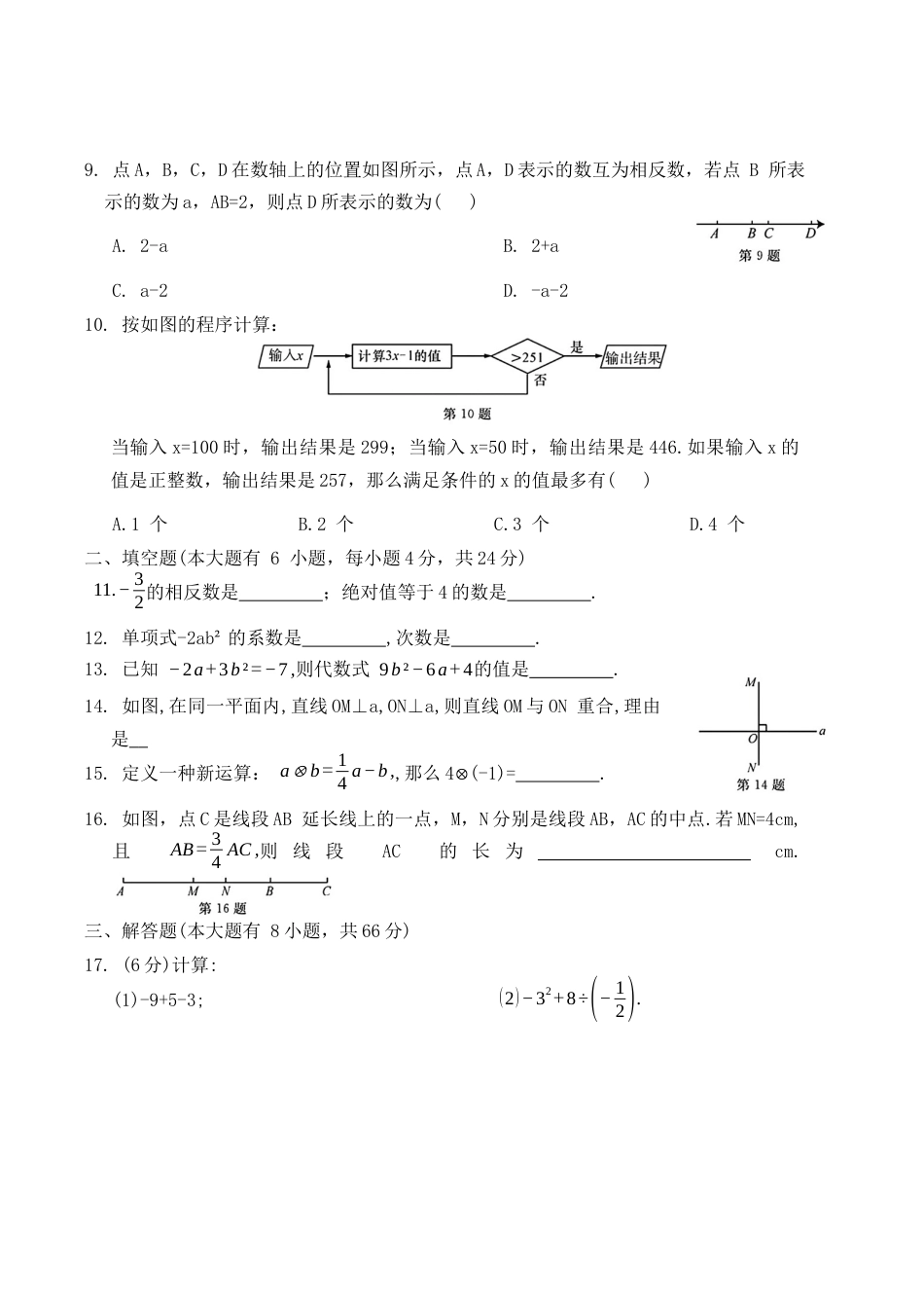 浙教版数学七年级上册  期末测试卷.docx_第3页