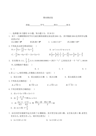 浙教版数学七年级上册  期末测试卷.docx