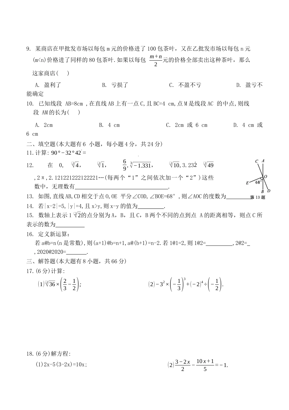 浙教版数学七年级上册 第1-6章综合测试卷.docx_第3页