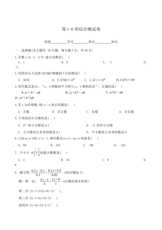 浙教版数学七年级上册 第1-6章综合测试卷.docx