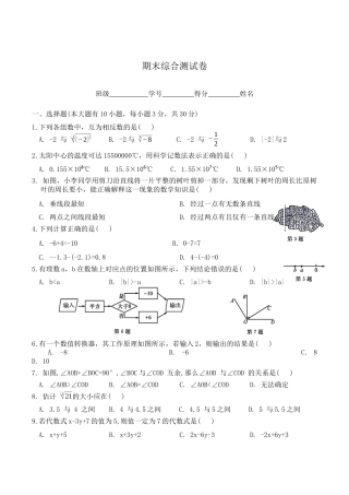 浙教版数学七年级上册 期末综合测试卷.docx