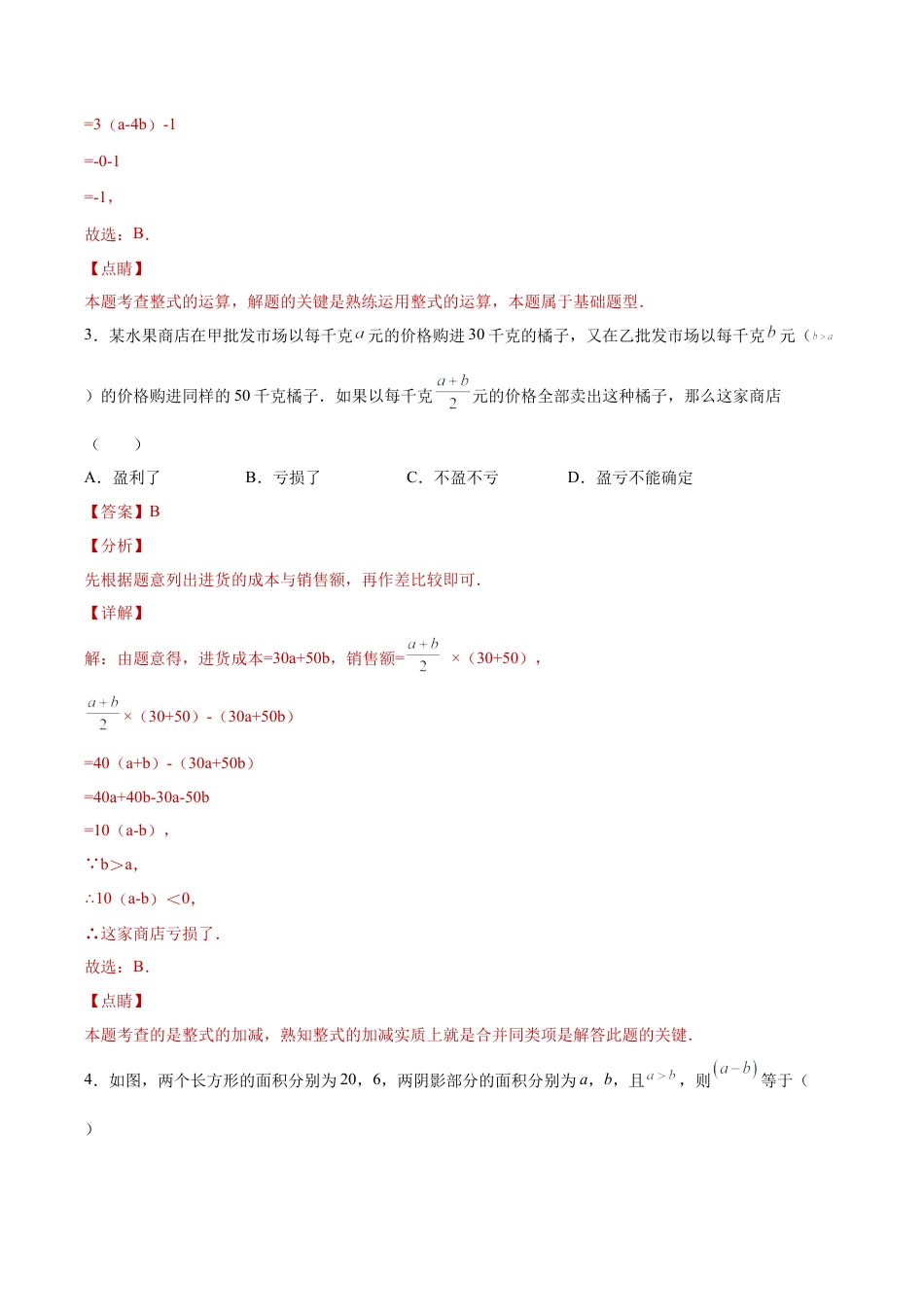 专题01 运算思维之整式的加减综合应用专练（解析版）-七年级数学（浙教版）.docx_第2页