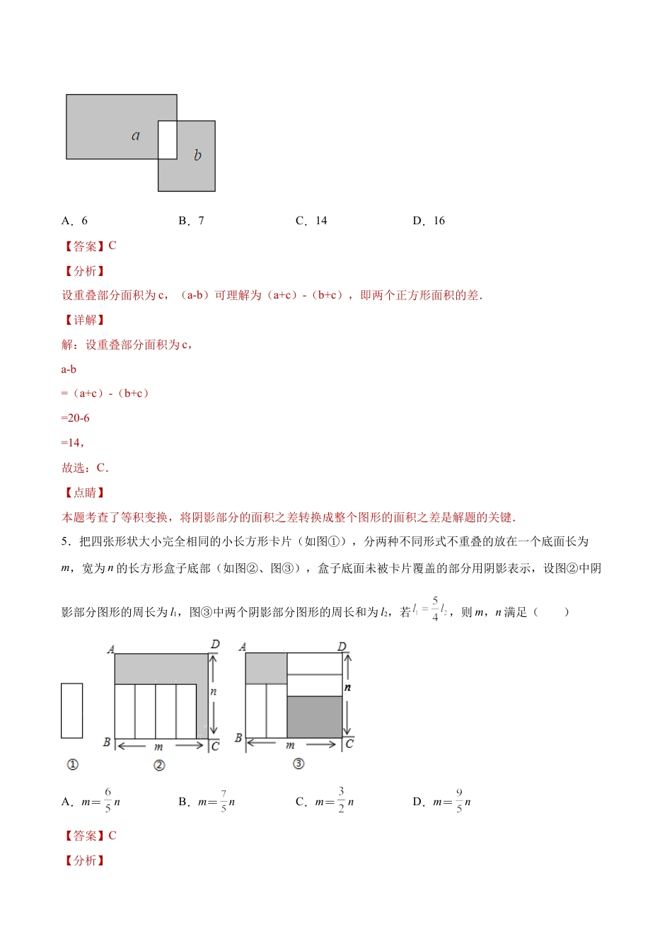 专题01 运算思维之整式的加减综合应用专练（解析版）-七年级数学（浙教版）.docx_第3页