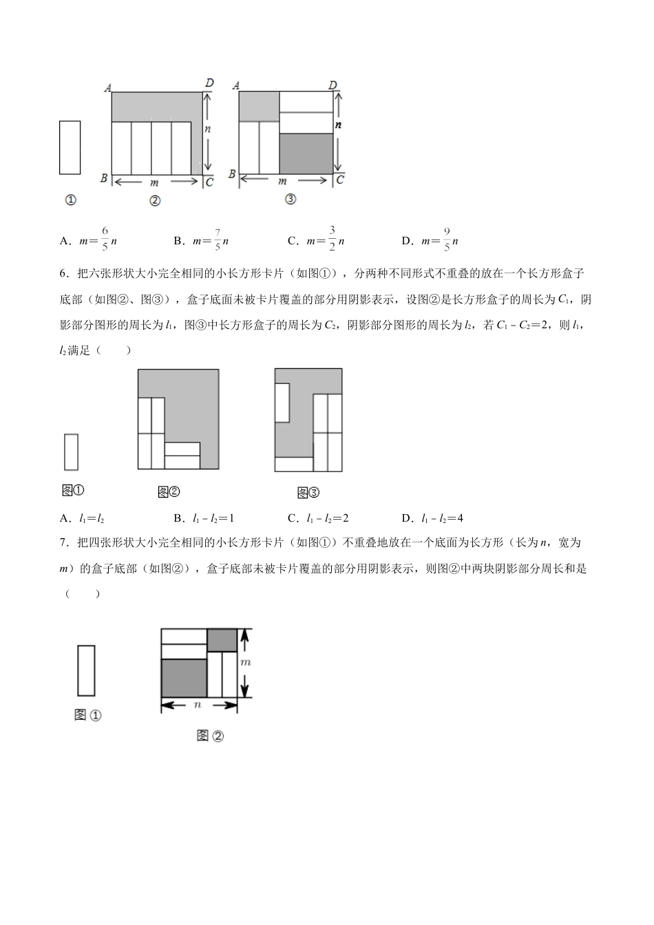 专题01 运算思维之整式的加减综合应用专练（无答案）-七年级数学（浙教版）.docx_第2页