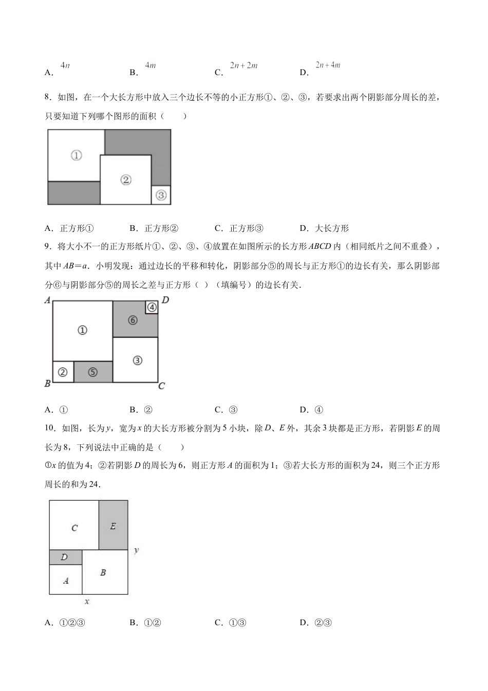 专题01 运算思维之整式的加减综合应用专练（无答案）-七年级数学（浙教版）.docx_第3页
