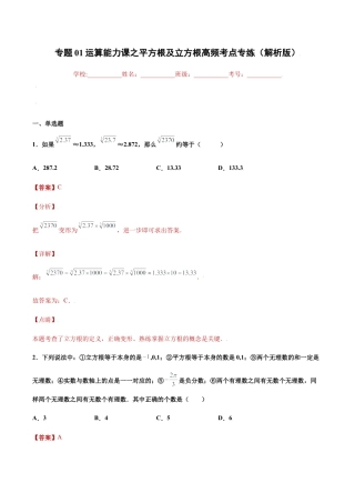 专题01运算能力课之平方根及立方根高频考点专练（解析版）-七年级数学（浙教版）.docx