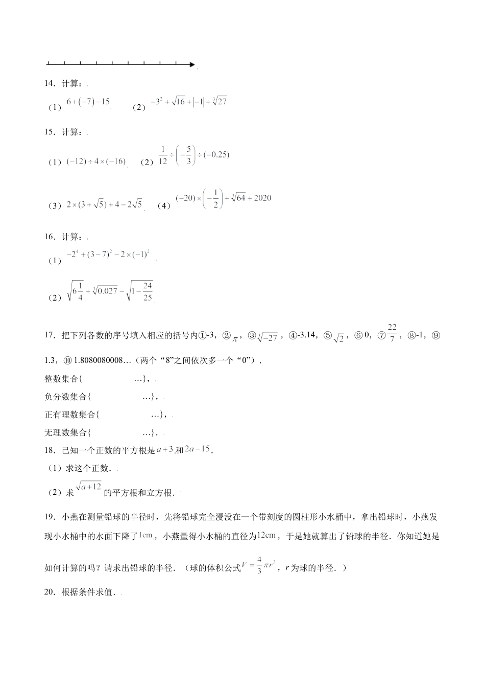 专题01运算能力课之平方根及立方根高频考点专练（无答案）-七年级数学（浙教版）.docx_第3页