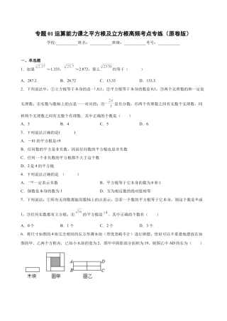 专题01运算能力课之平方根及立方根高频考点专练（无答案）-七年级数学（浙教版）.docx