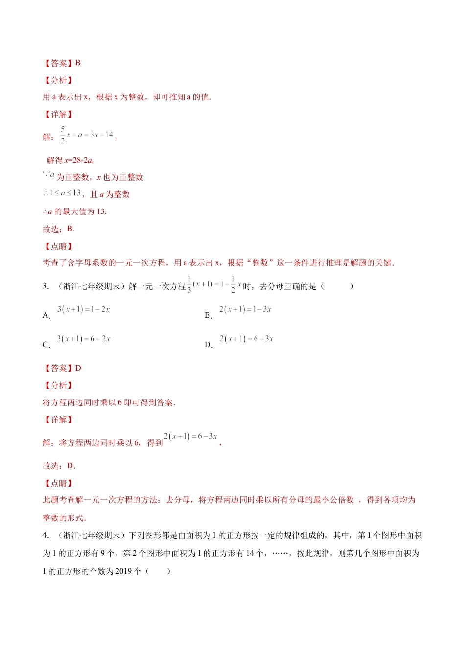 专题01运算能力之解一元一次方程综合专练（解析版）-七年级数学（浙教版）.docx_第2页