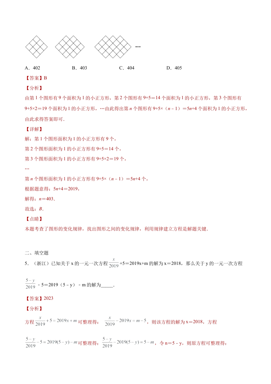 专题01运算能力之解一元一次方程综合专练（解析版）-七年级数学（浙教版）.docx_第3页