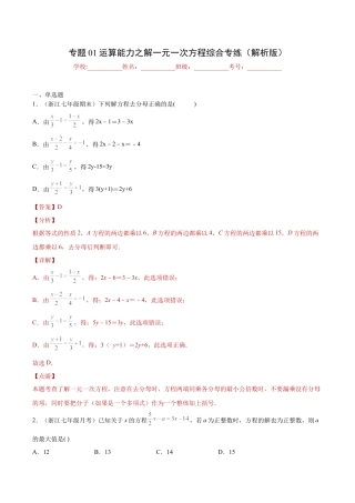 专题01运算能力之解一元一次方程综合专练（解析版）-七年级数学（浙教版）.docx