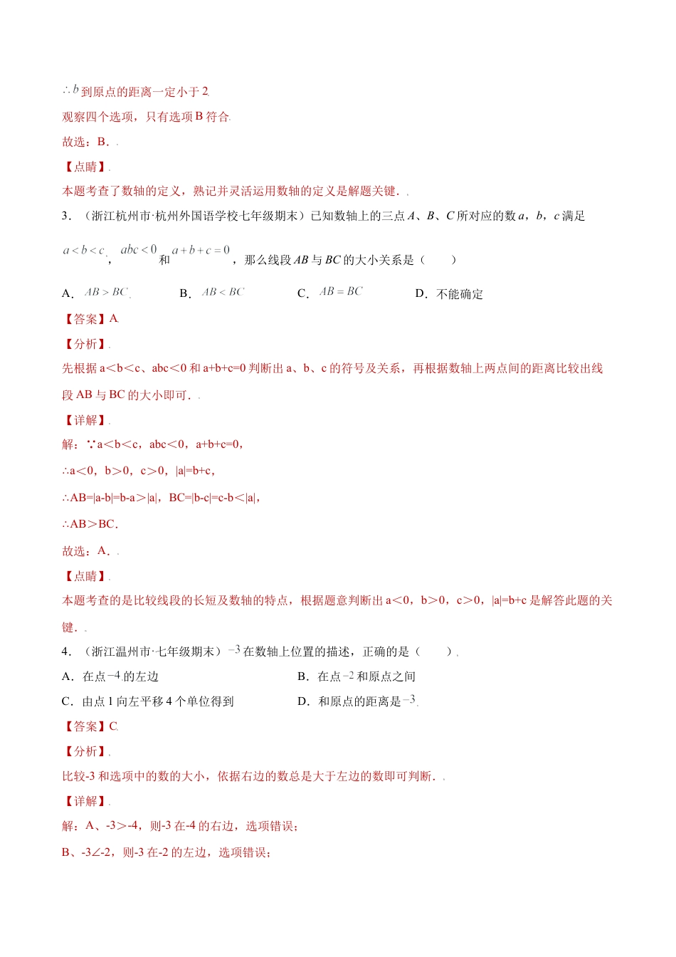 专题01专题探究课之数轴重难点专练（解析版）-七年级数学上册（浙教版）.docx_第2页