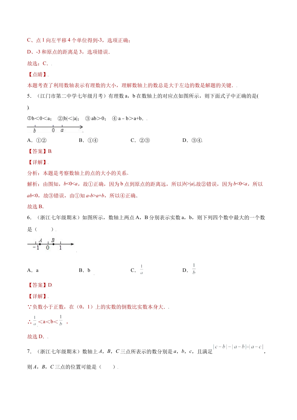 专题01专题探究课之数轴重难点专练（解析版）-七年级数学上册（浙教版）.docx_第3页