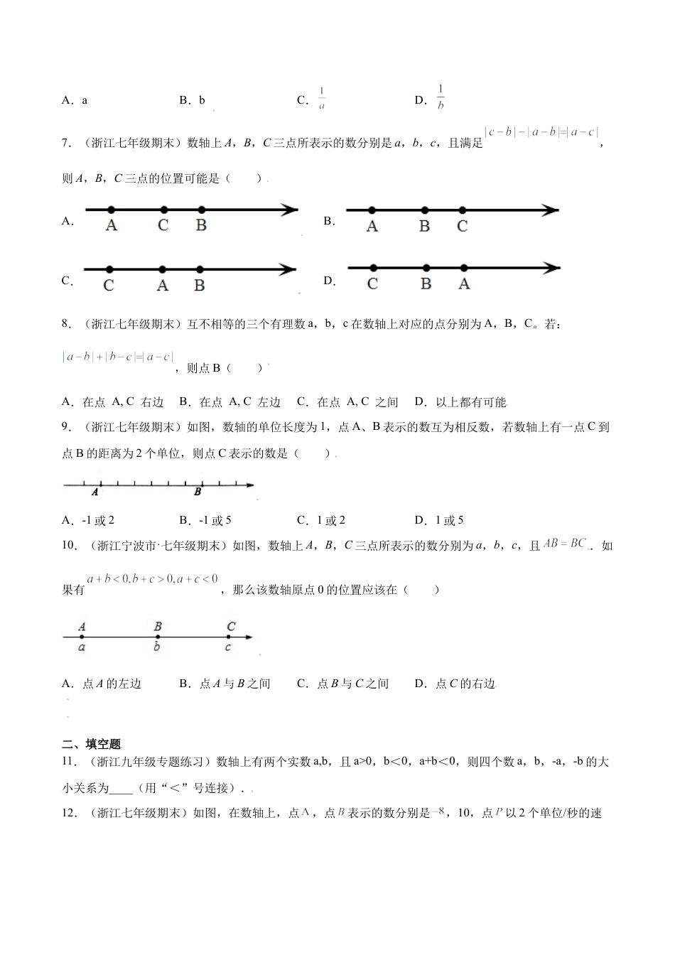 专题01专题探究课之数轴重难点专练（无答案）-七年级数学上册（浙教版）.docx_第2页
