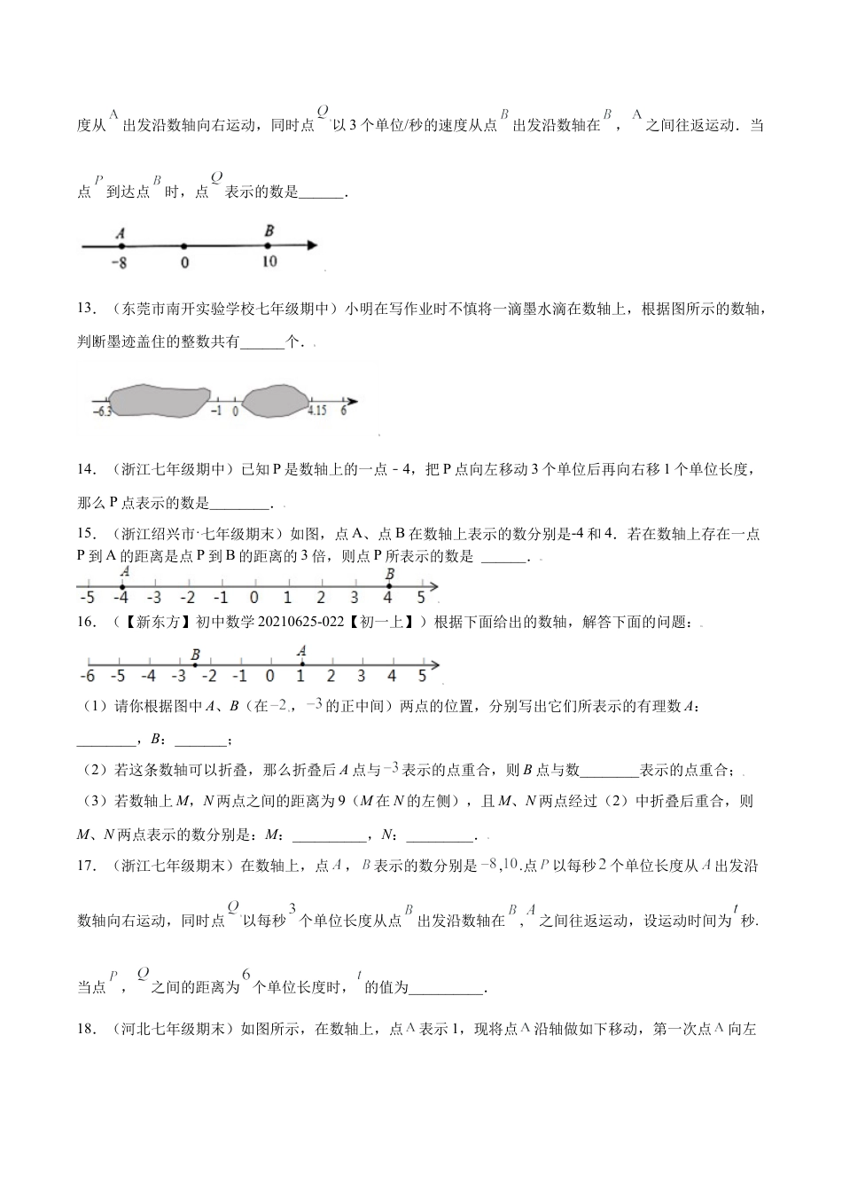 专题01专题探究课之数轴重难点专练（无答案）-七年级数学上册（浙教版）.docx_第3页