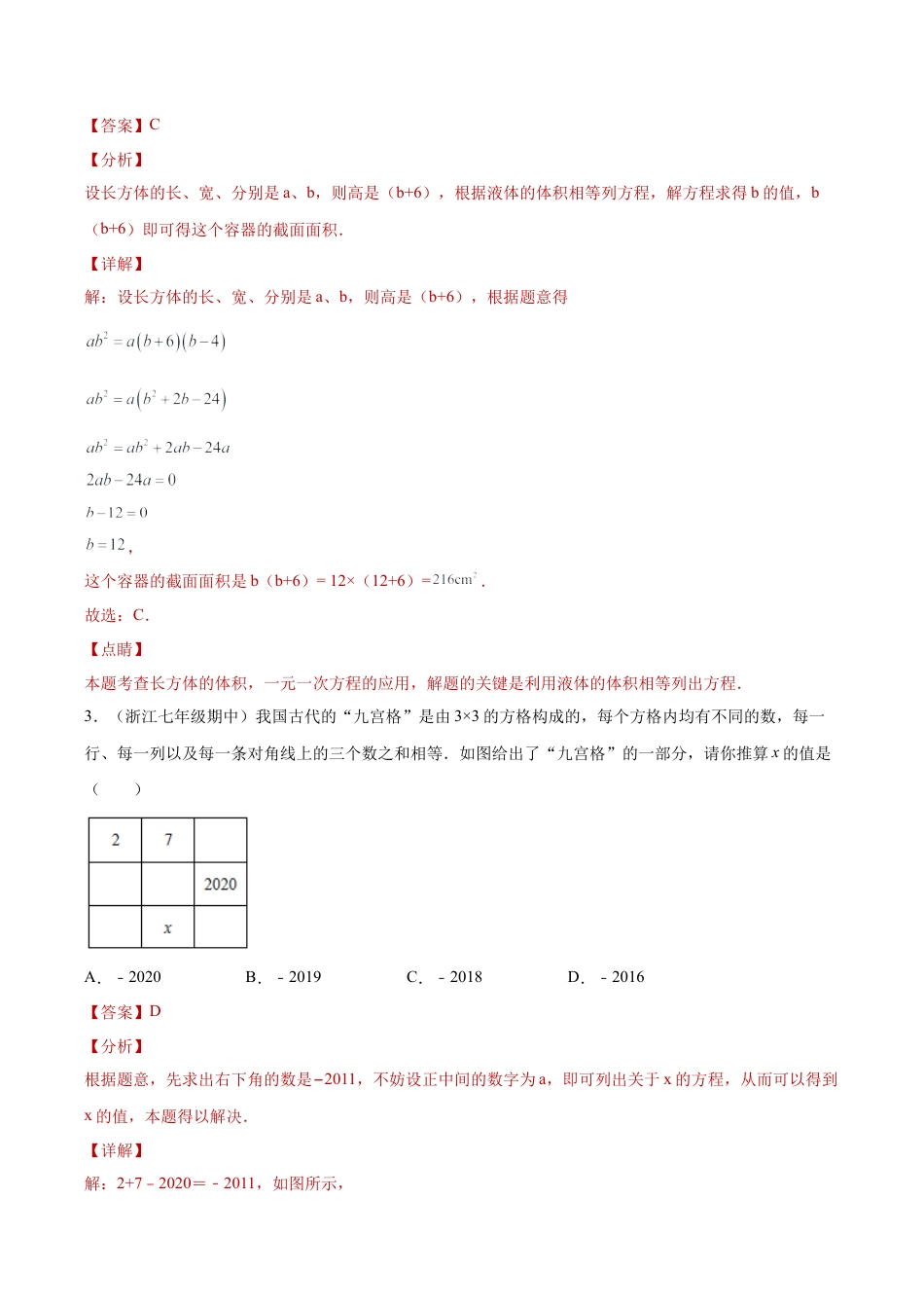 专题03实际应用课之一元一次方程应用题综合专练（二）（解析版）-七年级数学（浙教版）.docx_第2页