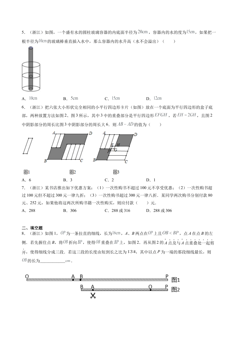 专题03实际应用课之一元一次方程应用题综合专练（二）（无答案）-七年级数学（浙教版）.docx_第2页