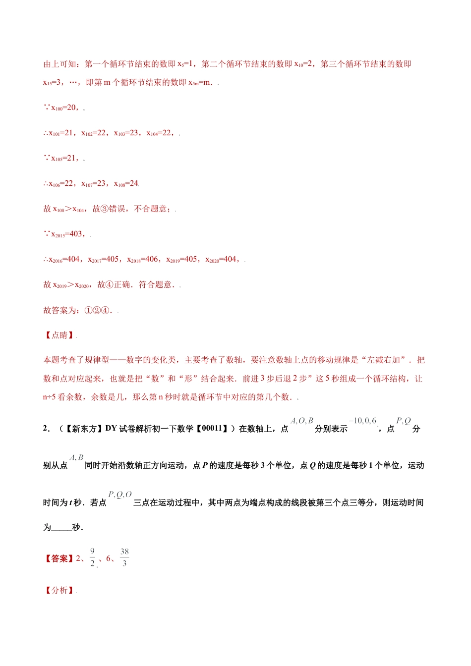 专题03数形结合之数轴上的动点问题压轴题专练（解析版）-七年级数学上册（浙教版）.docx_第2页