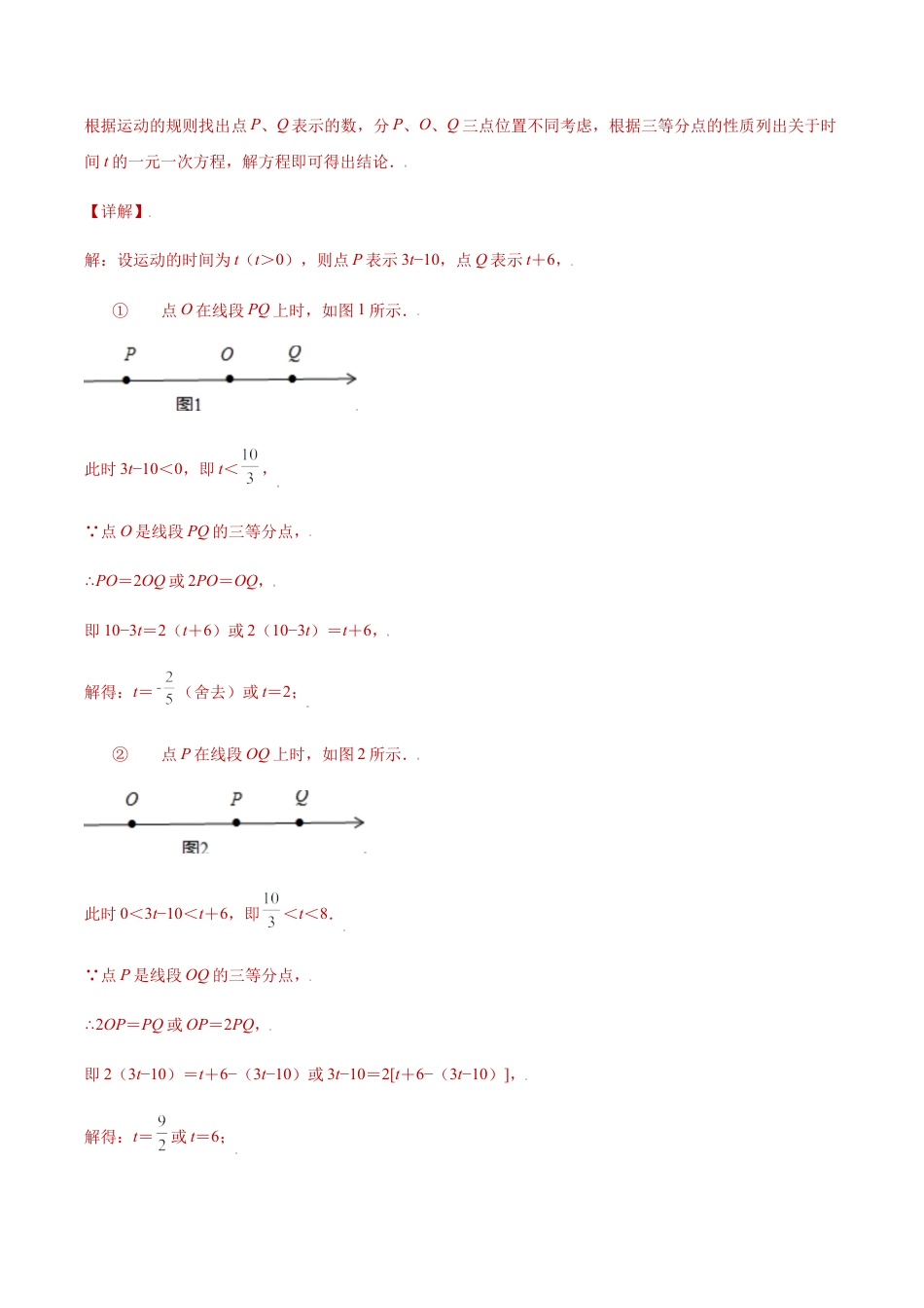 专题03数形结合之数轴上的动点问题压轴题专练（解析版）-七年级数学上册（浙教版）.docx_第3页