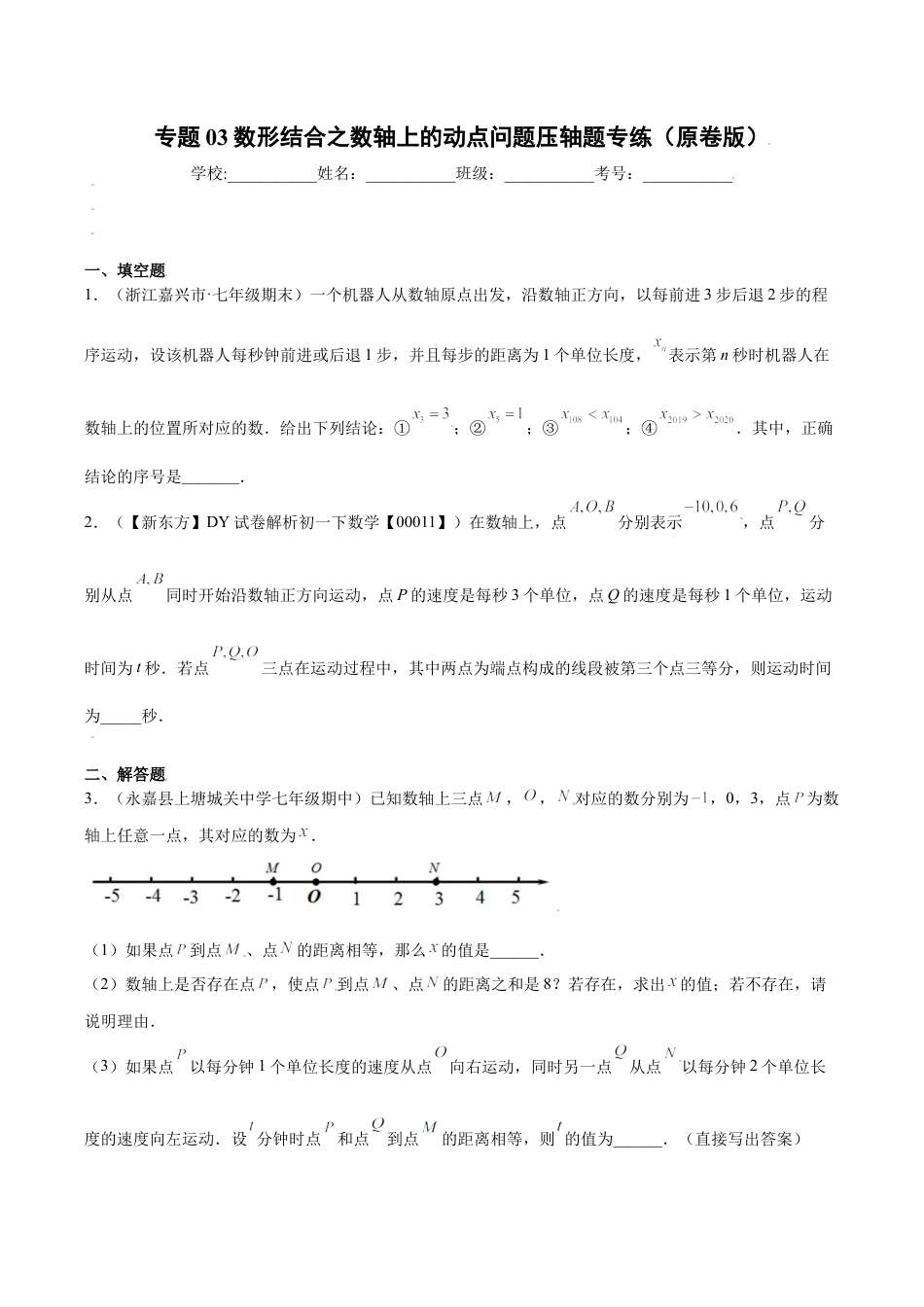 专题03数形结合之数轴上的动点问题压轴题专练（无答案）-七年级数学上册（浙教版）.docx_第1页