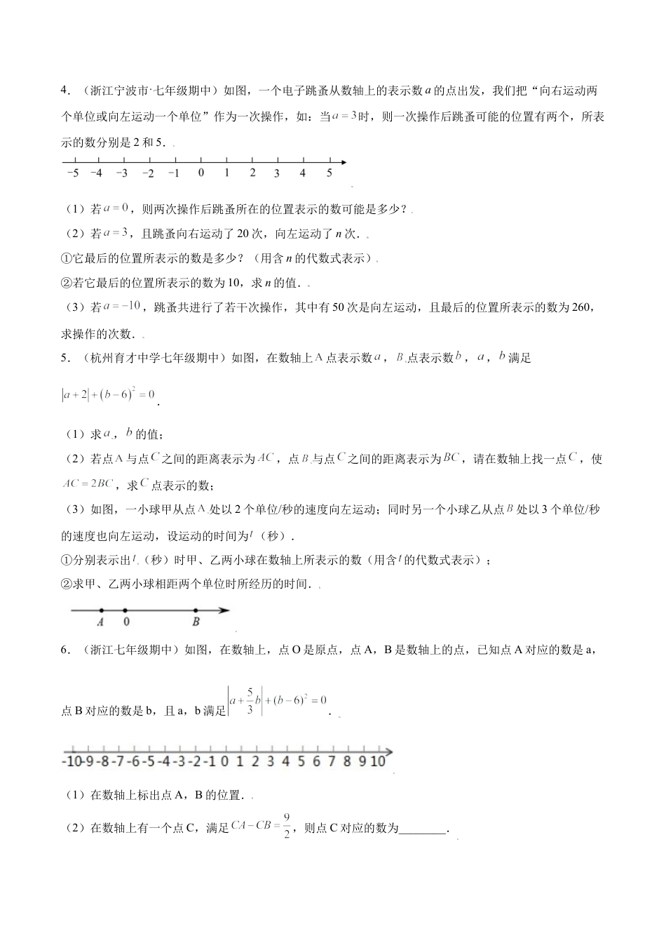 专题03数形结合之数轴上的动点问题压轴题专练（无答案）-七年级数学上册（浙教版）.docx_第2页
