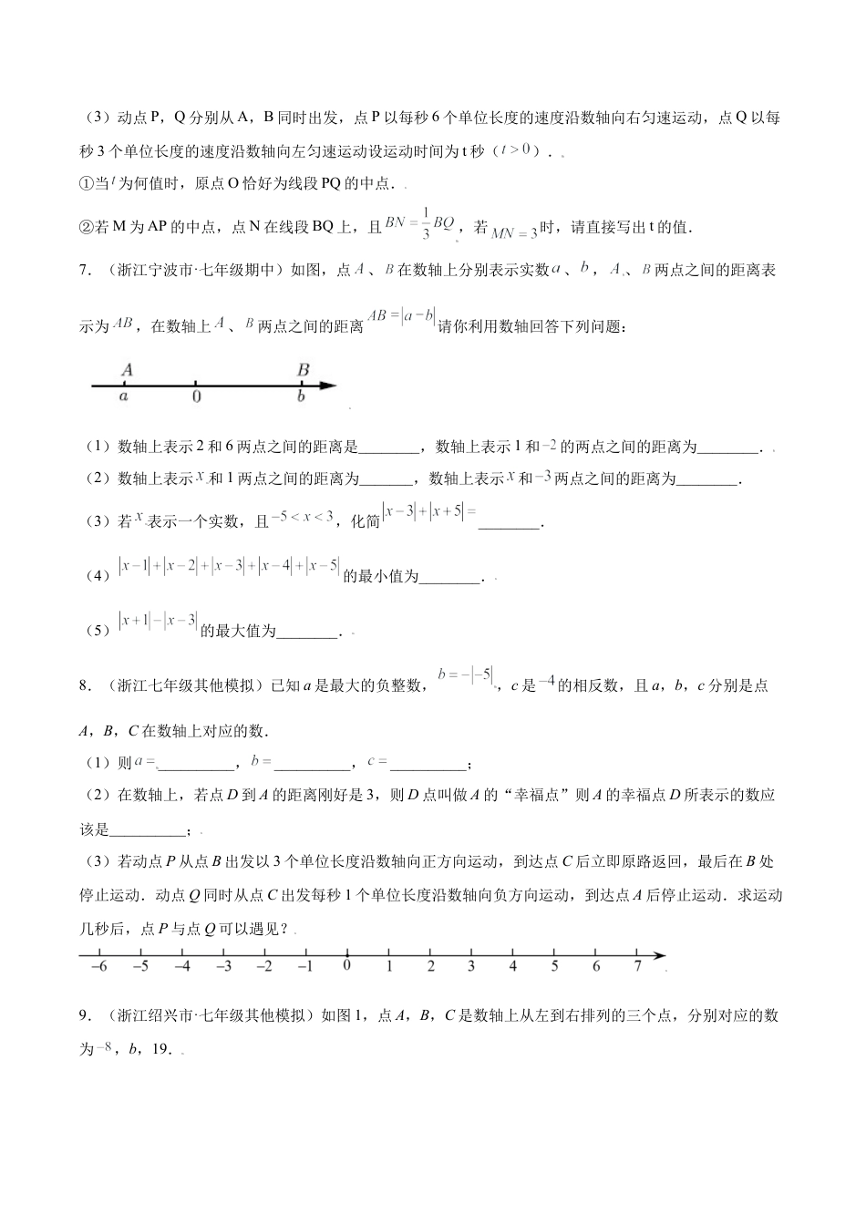 专题03数形结合之数轴上的动点问题压轴题专练（无答案）-七年级数学上册（浙教版）.docx_第3页
