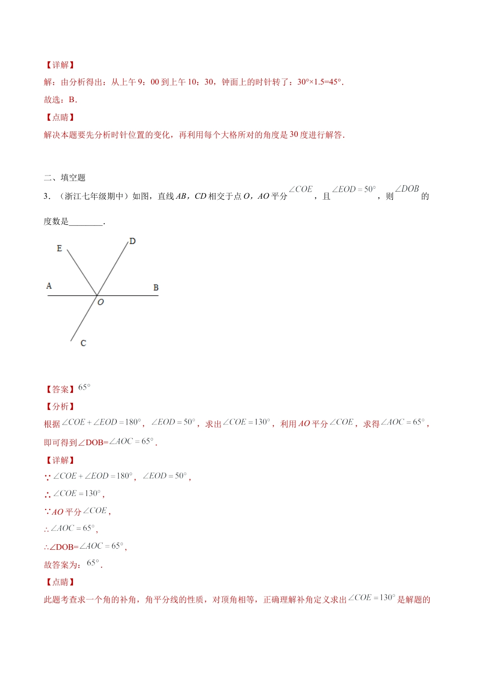 专题03数形思想之几何图形中的角度计算问题综合专练（解析版）-七年级数学（浙教版）.docx_第2页