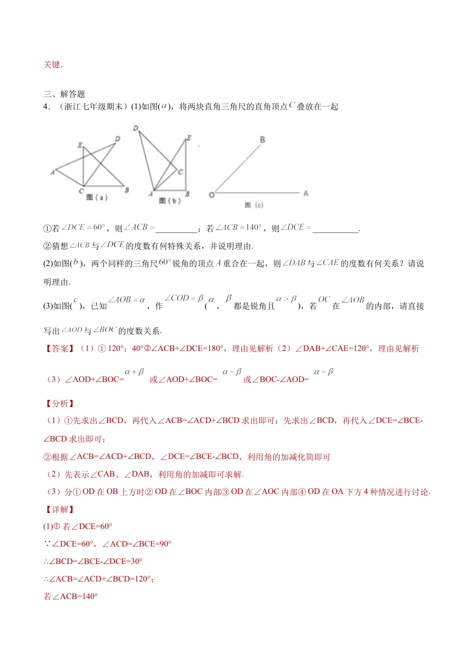 专题03数形思想之几何图形中的角度计算问题综合专练（解析版）-七年级数学（浙教版）.docx_第3页