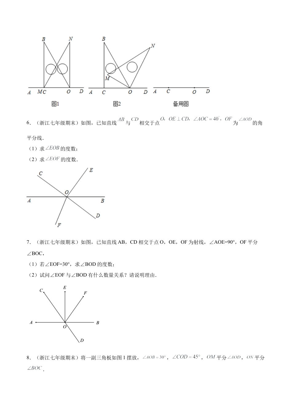 专题03数形思想之几何图形中的角度计算问题综合专练（无答案）-七年级数学（浙教版）.docx_第3页