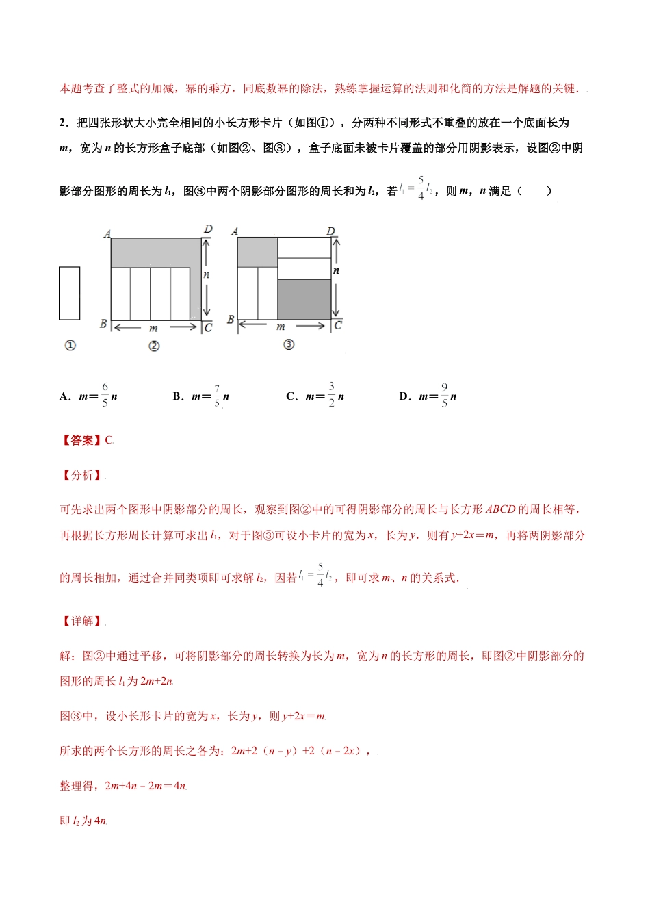 专题03运算能力课之整式综合运算重难点专练（解析版）-七年级数学（浙教版）.docx_第2页