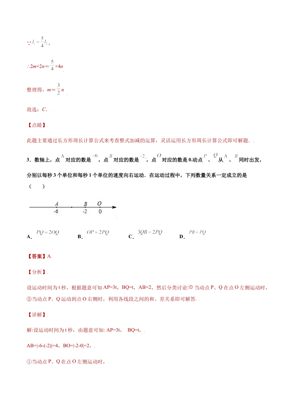专题03运算能力课之整式综合运算重难点专练（解析版）-七年级数学（浙教版）.docx_第3页
