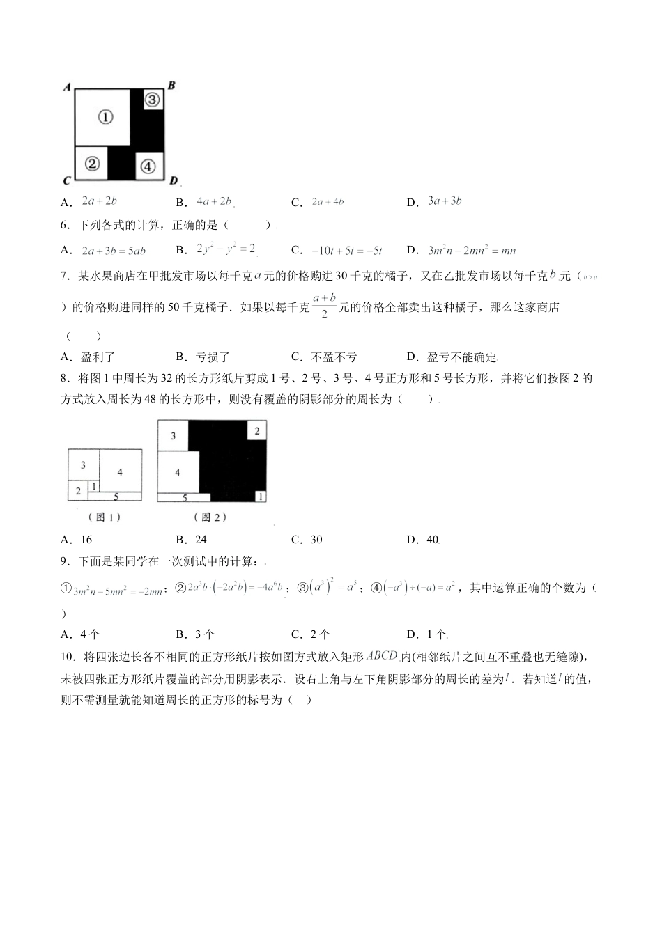 专题03运算能力课之整式综合运算重难点专练（无答案）-七年级数学（浙教版）.docx_第2页