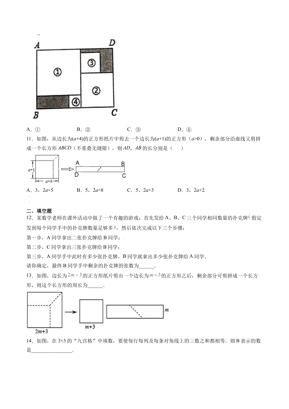 专题03运算能力课之整式综合运算重难点专练（无答案）-七年级数学（浙教版）.docx_第3页