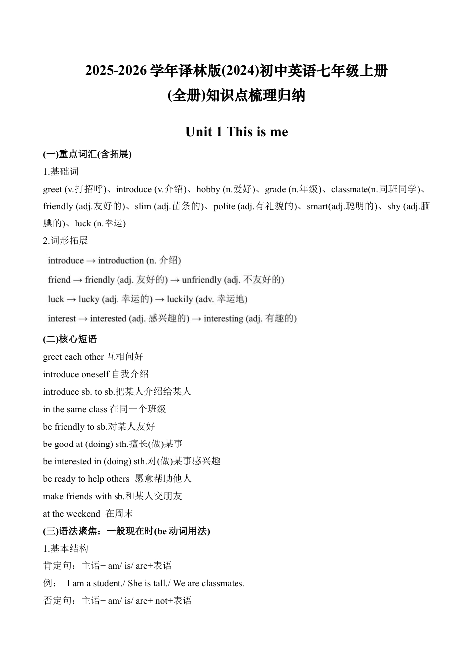 2025-2026学年译林版(2024)初中英语七年级上册(全册)知识点梳理归纳.docx_第1页