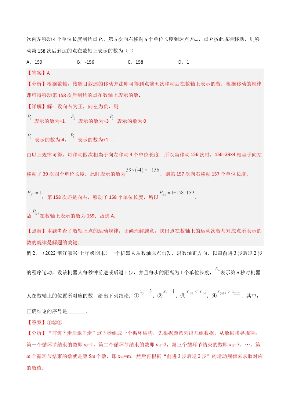 初中七年级数学上册-专题02 数轴中的九类动态模型（含解析）.docx_第2页