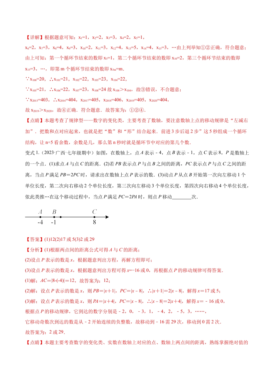 初中七年级数学上册-专题02 数轴中的九类动态模型（含解析）.docx_第3页