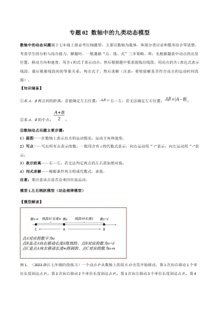 初中七年级数学上册-专题02 数轴中的九类动态模型（含解析）.docx